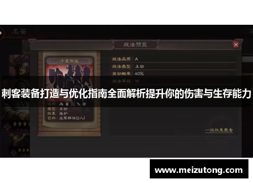 刺客装备打造与优化指南全面解析提升你的伤害与生存能力