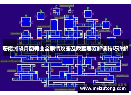 恶魔城晓月圆舞曲全剧情攻略及隐藏要素解锁技巧详解