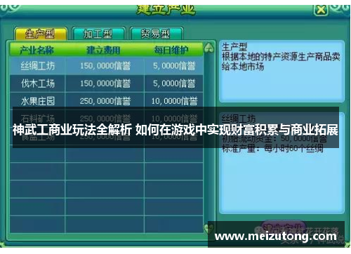神武工商业玩法全解析 如何在游戏中实现财富积累与商业拓展