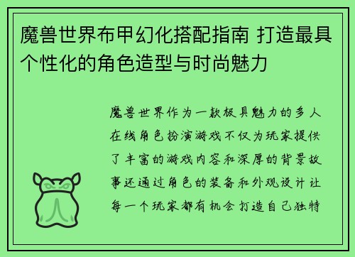 魔兽世界布甲幻化搭配指南 打造最具个性化的角色造型与时尚魅力