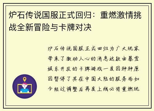 炉石传说国服正式回归:重燃激情挑战全新冒险与卡牌对决 炉石传说国服正式回归:重燃激情挑战全新冒险与卡牌对决
