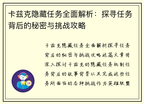 卡兹克隐藏任务全面解析：探寻任务背后的秘密与挑战攻略
