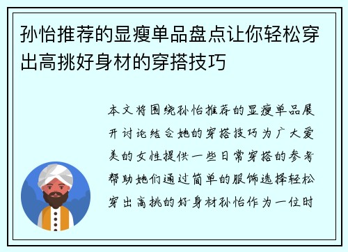 孙怡推荐的显瘦单品盘点让你轻松穿出高挑好身材的穿搭技巧