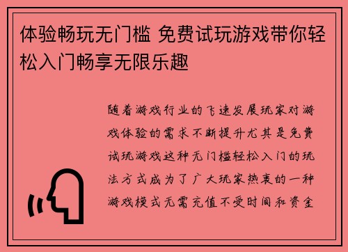 体验畅玩无门槛 免费试玩游戏带你轻松入门畅享无限乐趣