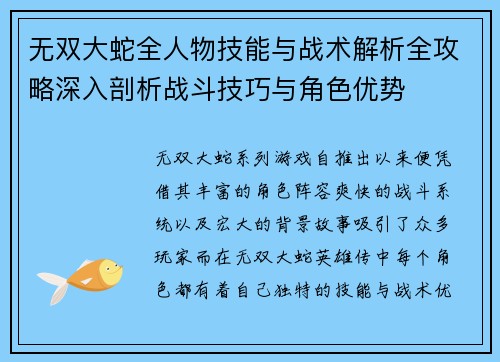 无双大蛇全人物技能与战术解析全攻略深入剖析战斗技巧与角色优势