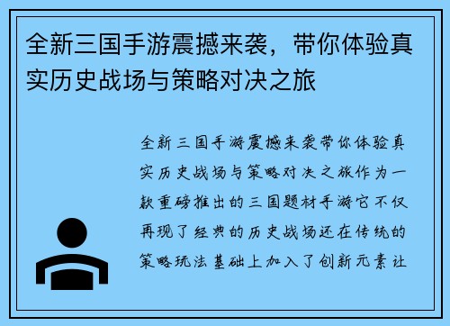 全新三国手游震撼来袭，带你体验真实历史战场与策略对决之旅